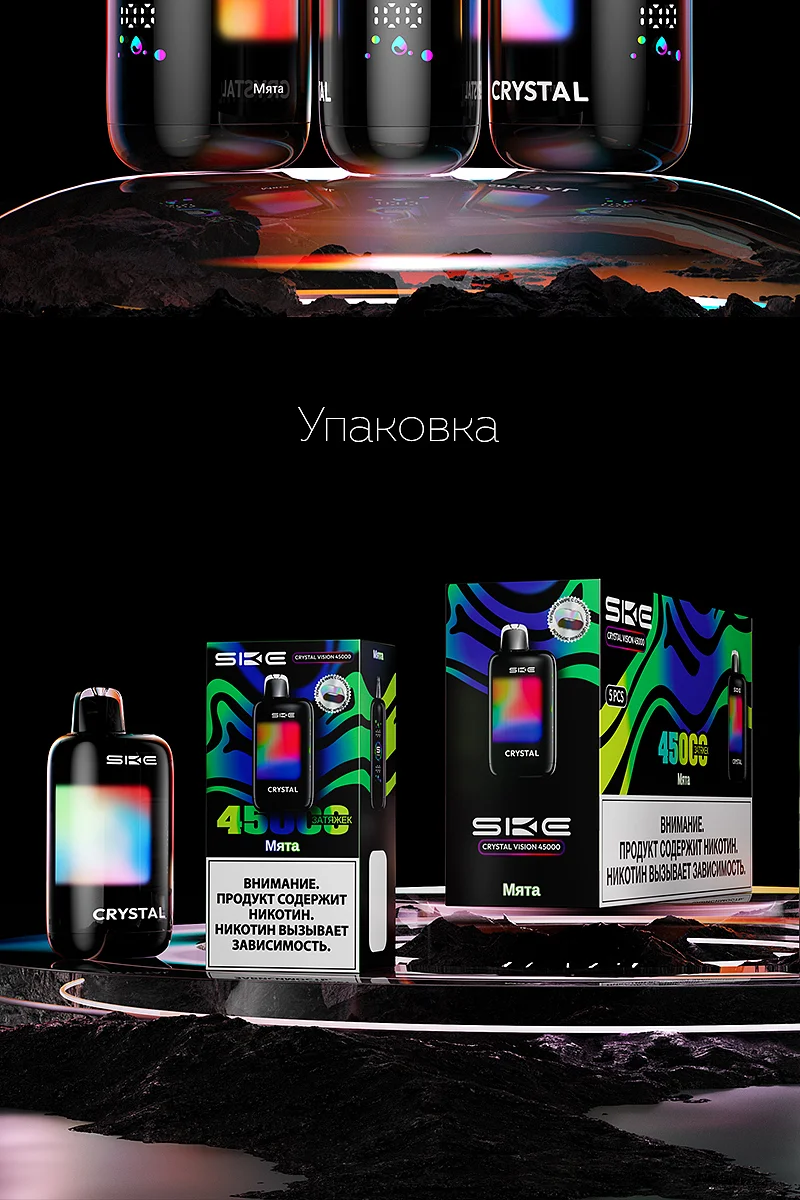 SKE Crystal Vision 45000