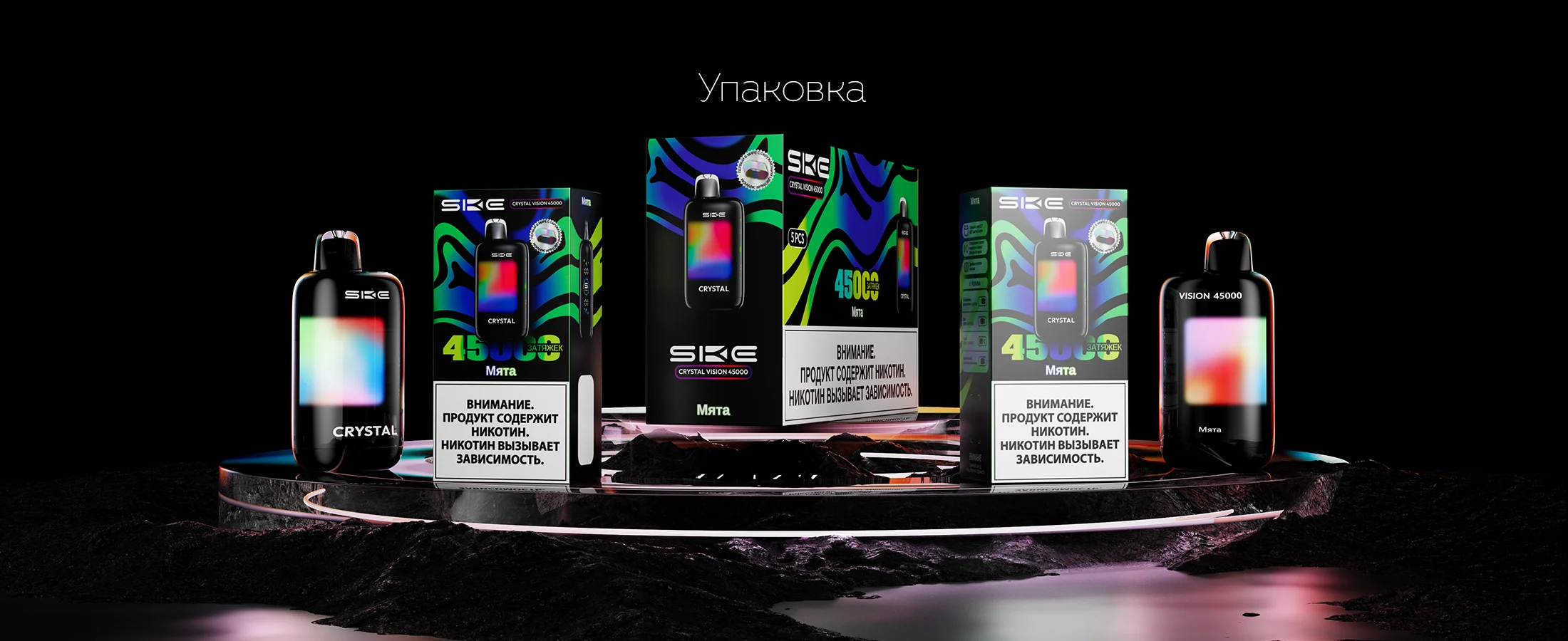 SKE Crystal Vision 45000