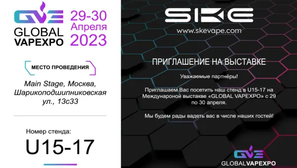 Article cover for Exhibition | Meet SKE Vape in Moscow: GLOBAL VAPEXPO 2023!